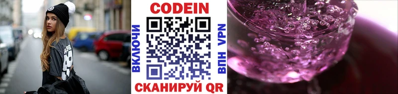 Купить где Красноперекопск Codein Purple Drank